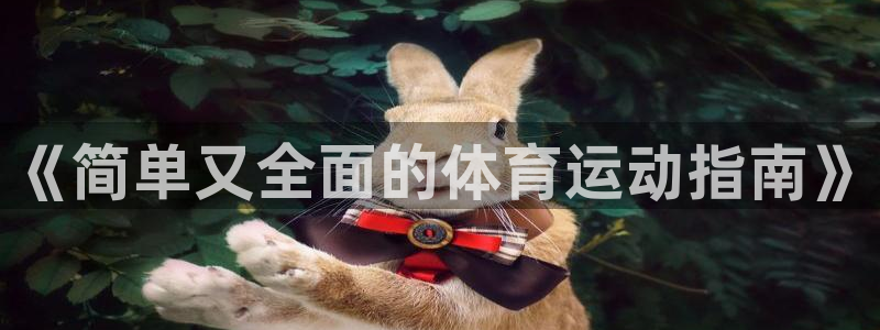 米兰体育官网下载平台是正规平台吗安全吗